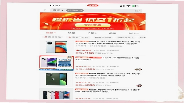 拼拼实惠购物 优惠券比价界面