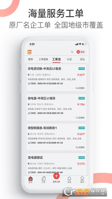 工业速派