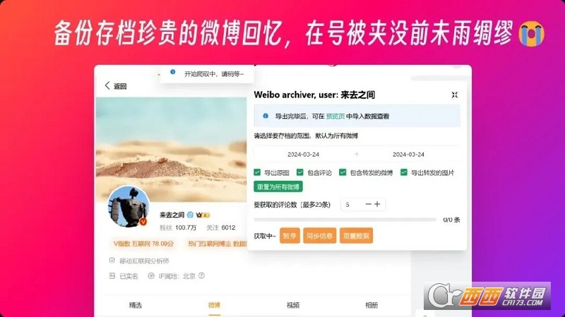 Weibo Archiver微博备份脚本 Weibo Archiver微博备份脚本