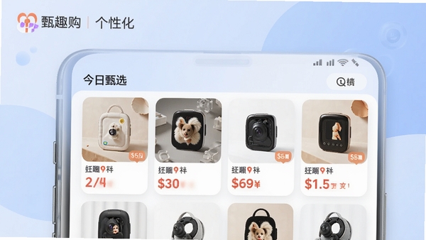 甄趣购APP智能推荐功能示意图,屏幕内展示“今日甄选”主题合集,商品图片清晰,配有价格标签,背景为柔和的蓝色调,突出算法推荐的精准与个性化