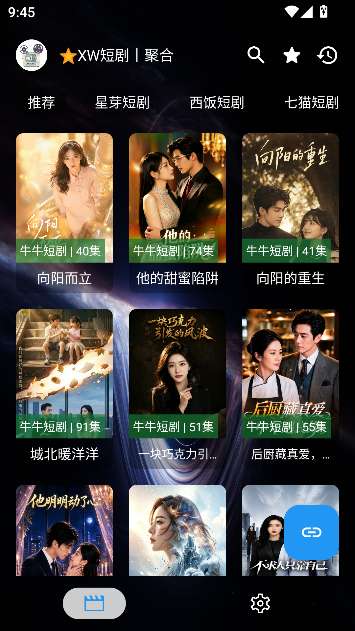 星微短剧app全免在线看