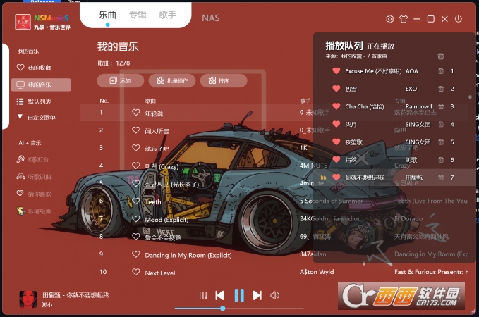 NSMusicS音乐播放器