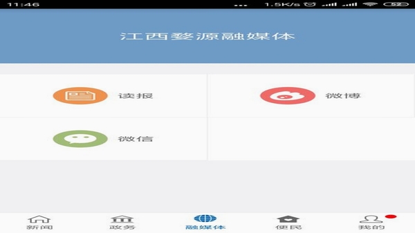 爱婺源 下载安装教程