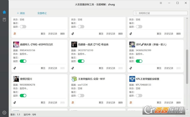 大圣直播录制工具(DSLiveRec) 大圣直播录制工具(DSLiveRec)