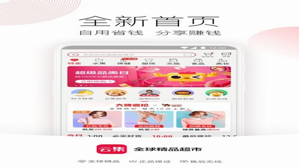 口岸云集 APP 界面