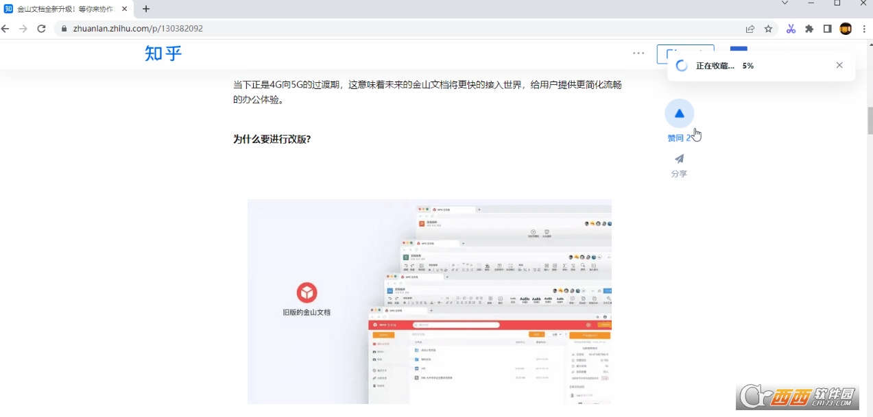 金山收藏助手安装包