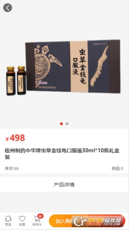 中恒医药B2B平台