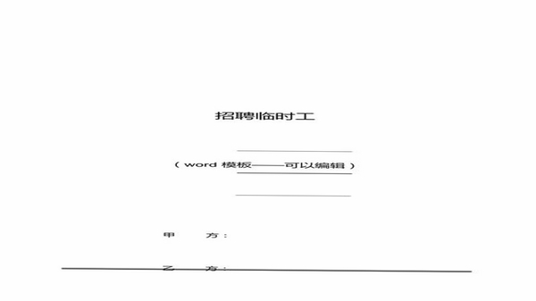 零时工软件下载安装教程