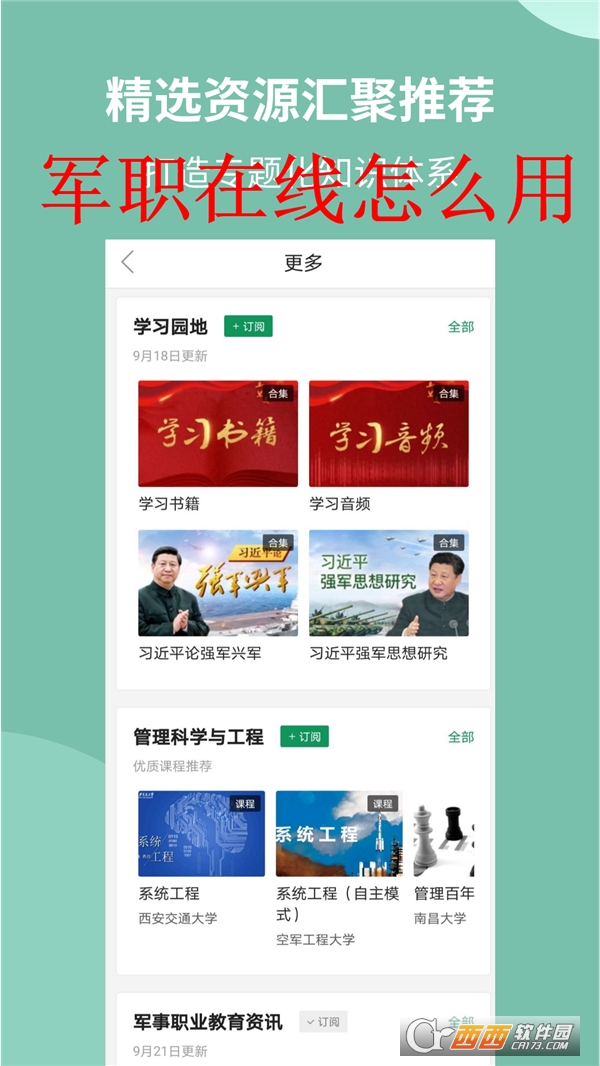 梦课学堂(军职在线) 梦课学堂(军职在线)