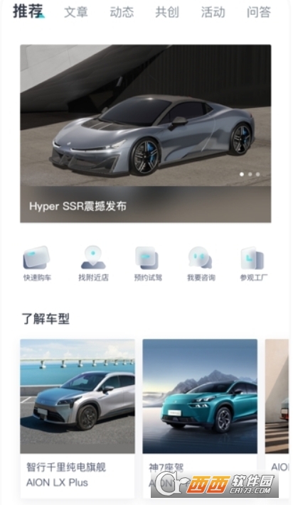 广汽埃安app官方最新版 广汽埃安app官方最新版