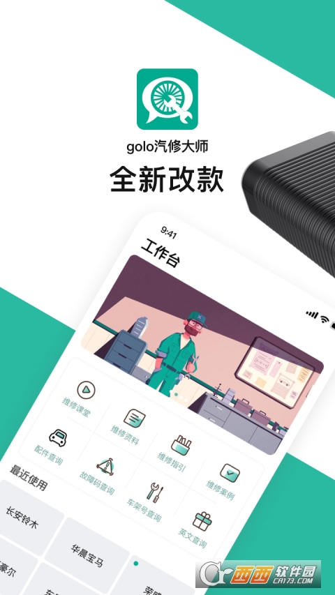 golo汽修大师app(golo技师) golo汽修大师app(golo技师)
