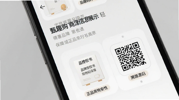 甄趣购商品详情页溯源信息展示,手机屏幕显示品牌授权书和溯源码图标,背景为简洁的灰白色,强调正品保障和购物安全性