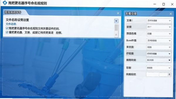拖把更名器序号命名规则设置界面，展示文件名预览效果，背景为蓝色渐变，参数面板清晰可见