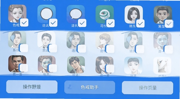 色戒助手批量管理功能界面图，画面展示手机屏幕中多个应用图标前方出现勾选框，底部有操作按钮，整体UI风格为扁平化设计，配色以蓝白为主，画面中融入色戒助手名称，适配Boogu模型生成