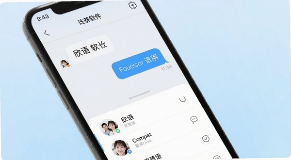 欣语软件聊天界面展示,手机屏幕中显示简洁的对话气泡和联系人列表,背景为柔和的浅蓝色渐变,整体风格清新干净