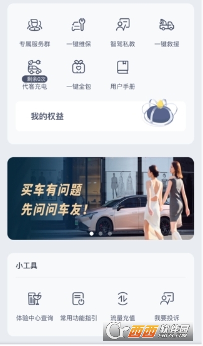 广汽埃安app官方最新版 广汽埃安app官方最新版