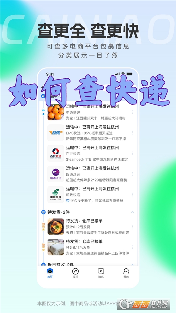 菜鸟裹裹 菜鸟裹裹