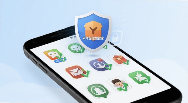 来红包提醒管家适配多款社交应用的功能示意图,画面主体为一部安卓手机屏幕,屏幕上排列着多个社交应用图标并带有对勾标记,手机上方悬浮着来红包提醒管家的盾牌形图标,背景为淡蓝色渐变,整体传达安全兼容的视觉感受