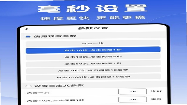 自动连点精灵权限设置教程