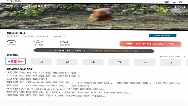 白云视频追剧 缓存下载 界面