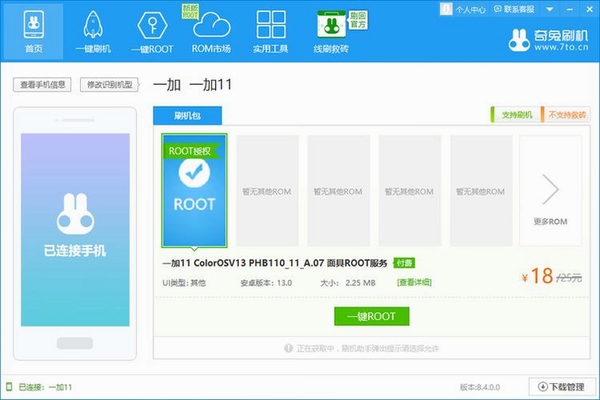 Root助手 系统优化 运行界面
