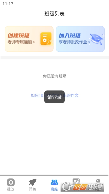 神笔作文批改