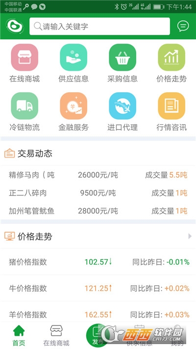 肉交所app
