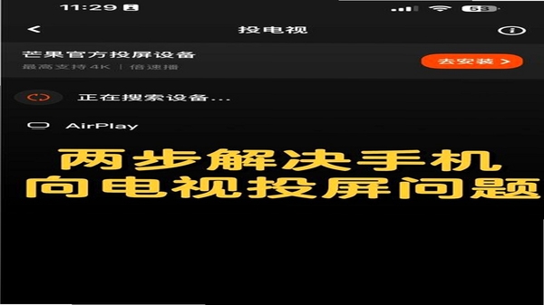 手机TV投屏看 投屏卡顿解决办法