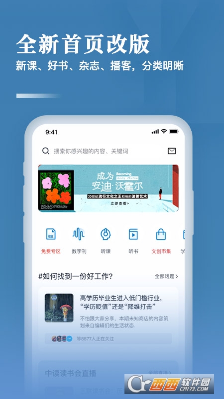 三联中读app官方版