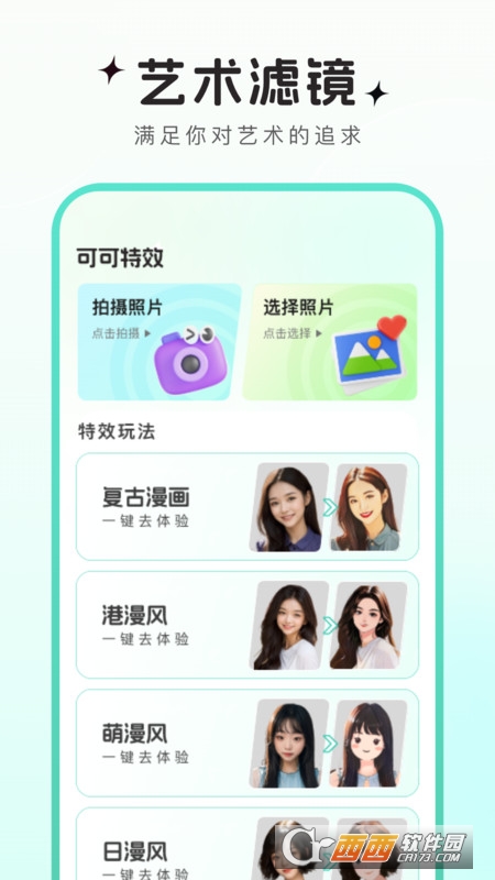 可可特效官方版 可可特效官方版