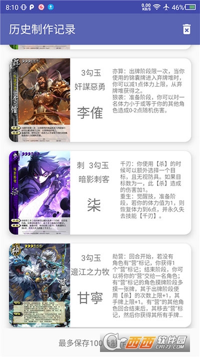 三国杀武将制作器最新版 三国杀武将制作器最新版