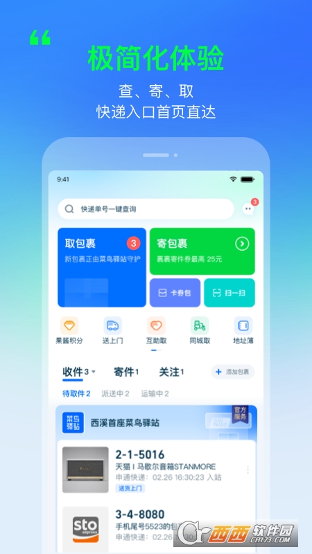 菜鸟裹裹快递单号查询 菜鸟裹裹快递单号查询