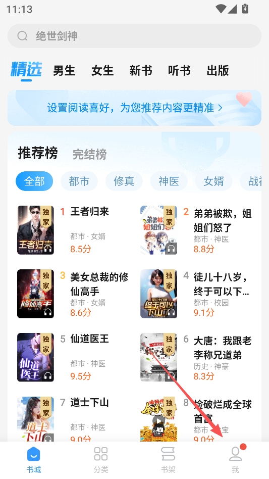 疯读小说永久会员版