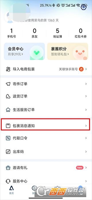 菜鸟裹裹 菜鸟裹裹