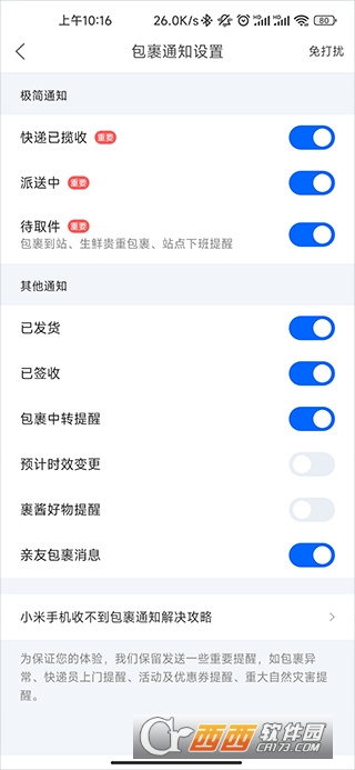 菜鸟裹裹 菜鸟裹裹