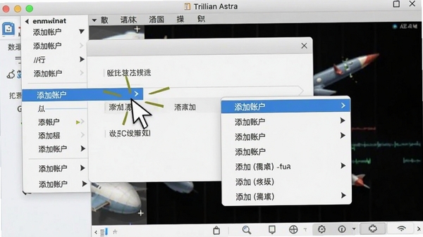 Trillian Astra 添加账户操作步骤截图,鼠标点击“添加账户”菜单,弹出下拉选项,背景为软件主窗口,画面清晰指引用户操作