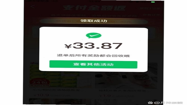 拼拼实惠购物 返利提现 界面