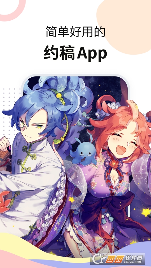 米画师约稿平台 米画师约稿平台