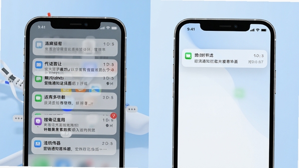 营销通知拦截器主界面预览图,展示清爽的通知栏对比效果,左侧为杂乱通知,右侧为过滤后的干净界面,背景为淡蓝色渐变,现代简约风格,高清渲染