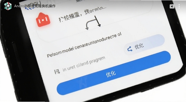 安卓极速克隆换机操作界面截图,画面展示手机屏幕上的权限设置页面和传输进度界面,有红色警告图标和蓝色优化按钮,背景为浅灰色,包含软件名称文字,适配Boogu模型生成
