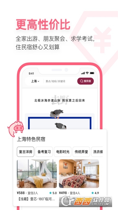 小猪(民宿预订)