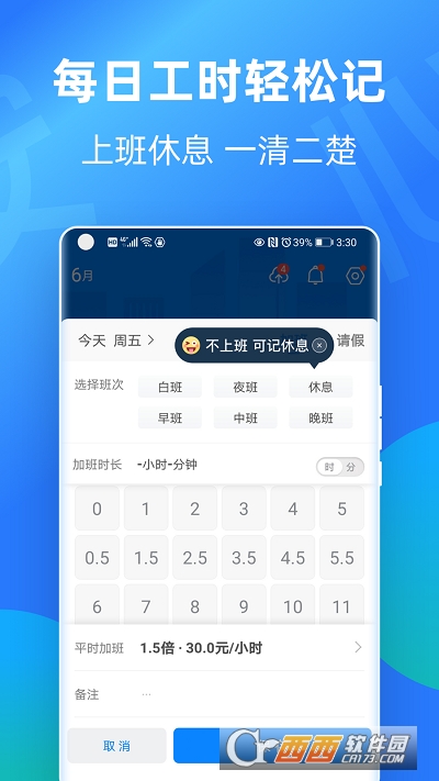 安心记加班app 安心记加班app