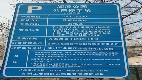 Jopark停车费用对比界面