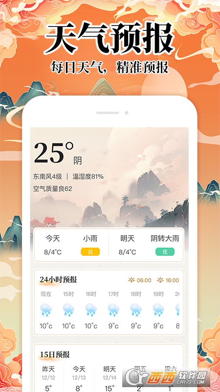 吉历万年历日历app 吉历万年历日历app