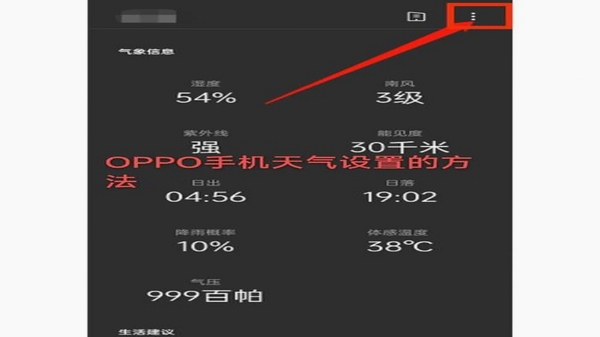 精准预报天气安装权限设置