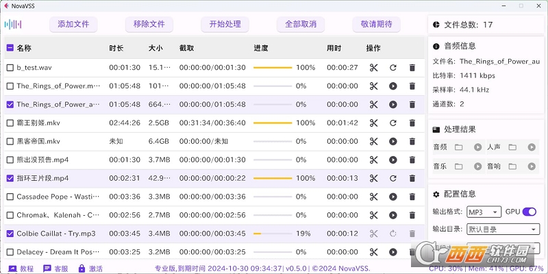 NovaVSS影视音轨分离工具