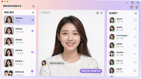 爱聊语音视频聊天室主界面预览图，展示软件整体布局，左侧房间列表，中间聊天窗口，右侧在线用户列表，背景为温馨的淡紫色渐变，界面现代简洁，整体风格明亮清晰
