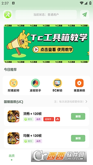 Tc工具箱app官方正版 Tc工具箱app官方正版