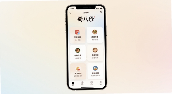 蜀八珍应用主界面展示，手机屏幕中央呈现软件首页布局，顶部为品牌标识区域，中部为功能入口卡片排列，底部为导航栏，背景为柔和的浅色渐变，整体画面干净清爽，适配Boogu模型生成