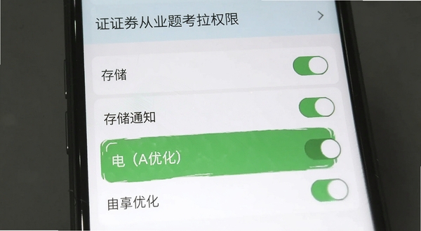 证从业题考拉权限设置界面,手机屏幕显示应用权限列表,包括存储、通知、电池优化等选项,存储权限为已允许状态,背景为白色,每个权限右侧有开关按钮,整体风格清晰直观